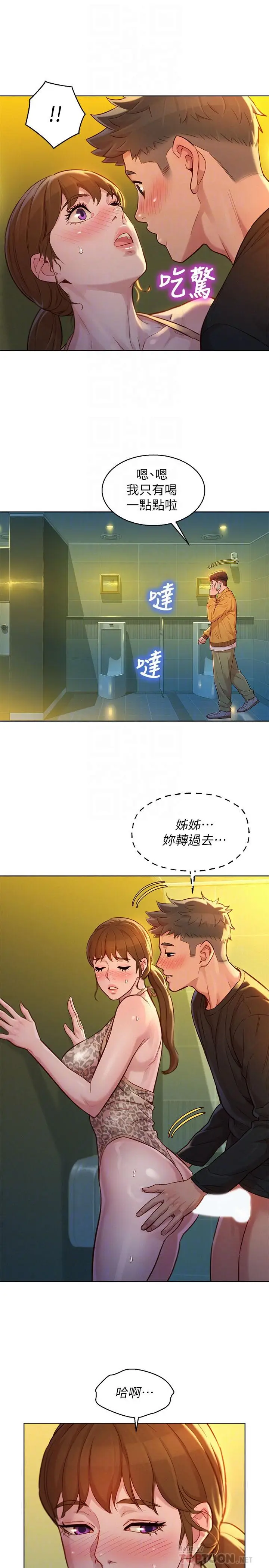 漫画《漂亮干姊姊》第118话第12张图