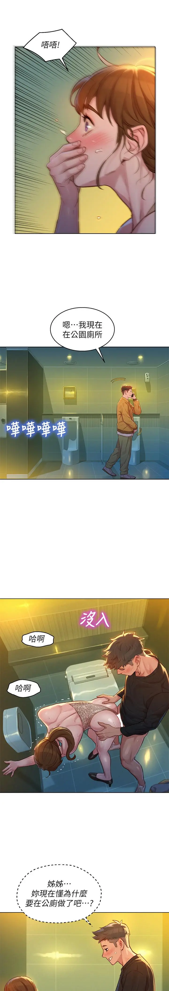 漫画《漂亮干姊姊》第118话第15张图