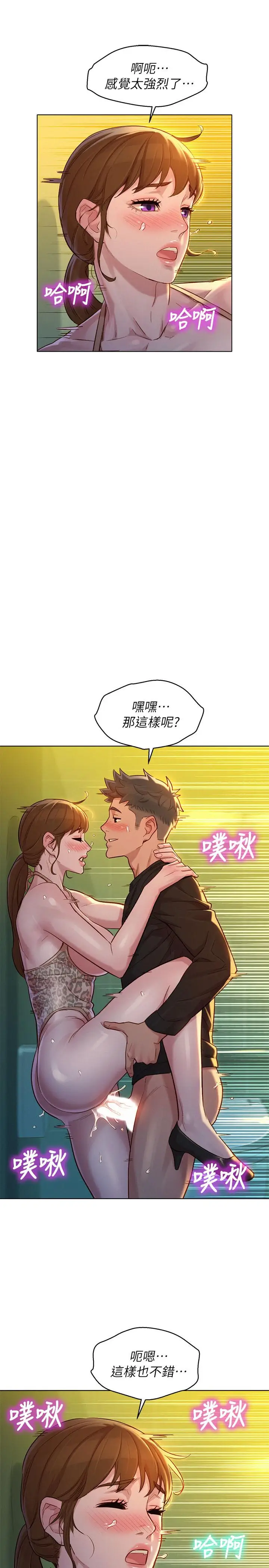 漫画《漂亮干姊姊》第118话第21张图