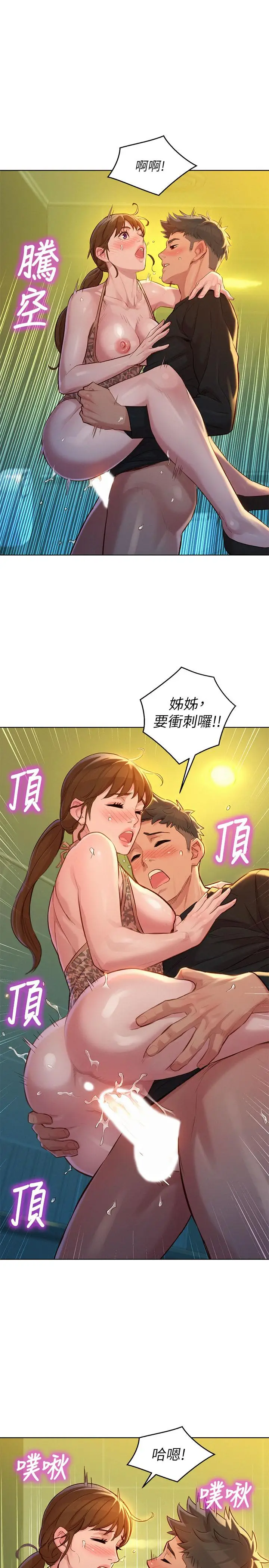 漫画《漂亮干姊姊》第118话第24张图