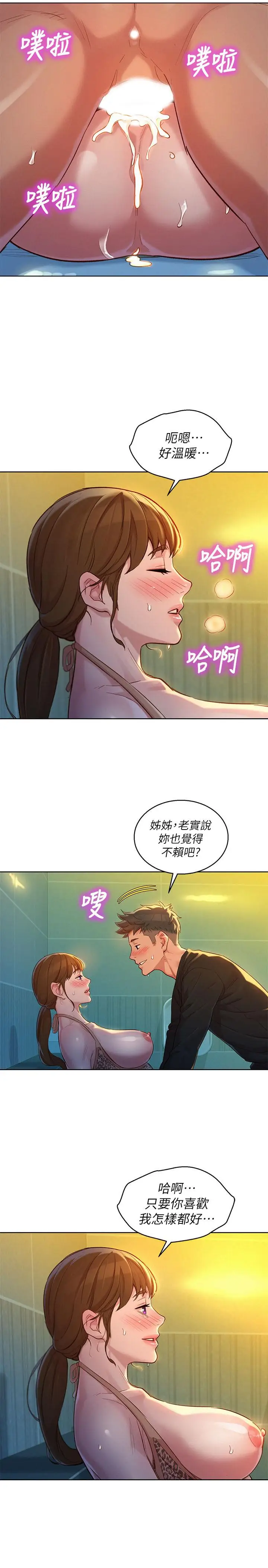 漫画《漂亮干姊姊》第118话第28张图