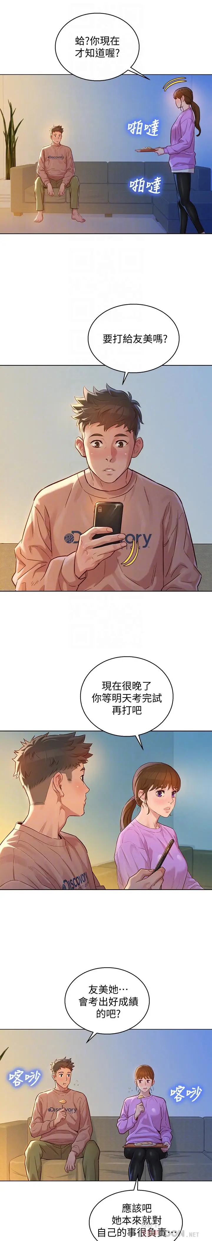漫画《漂亮干姊姊》第119话第10张图