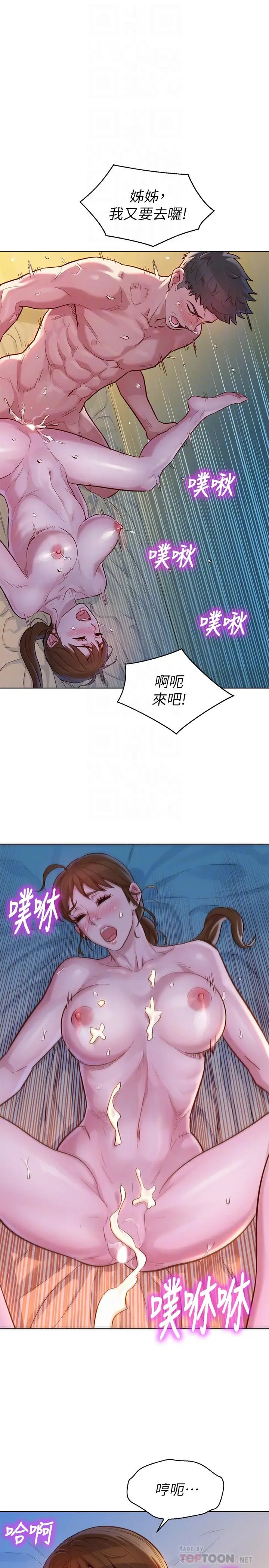 漫画《漂亮干姊姊》第119话第18张图