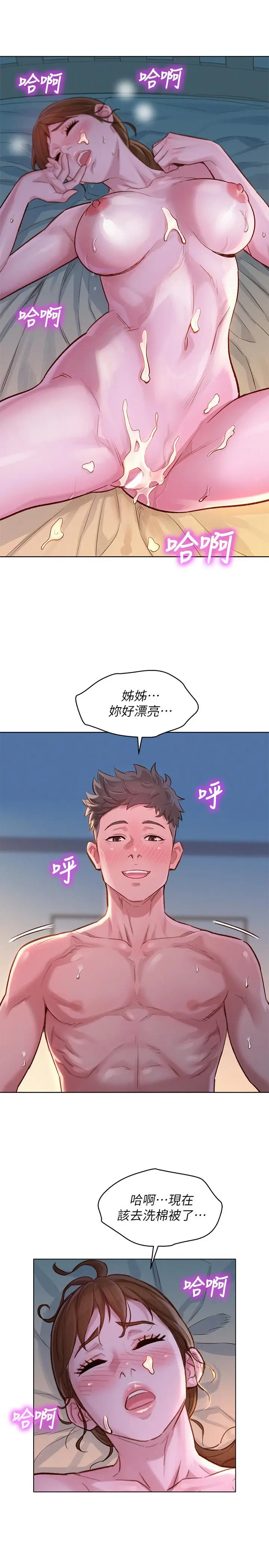 漫画《漂亮干姊姊》第119话第22张图
