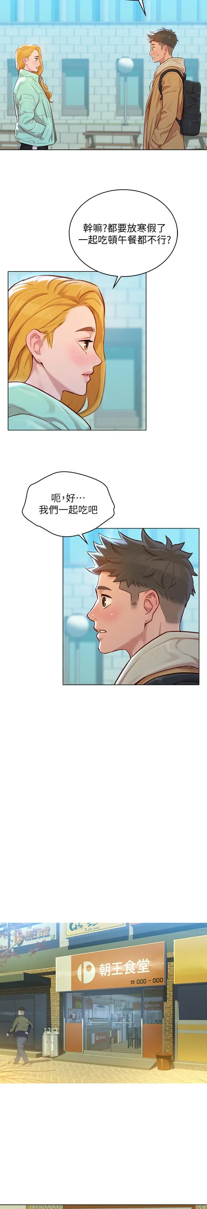 漫画《漂亮干姊姊》第119话第25张图