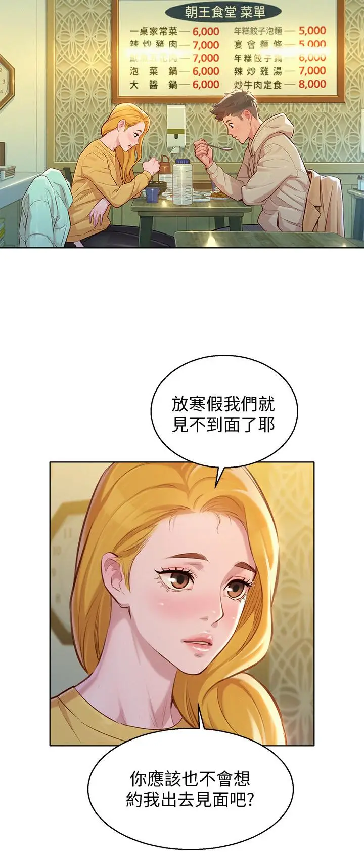 漫画《漂亮干姊姊》第119话第26张图