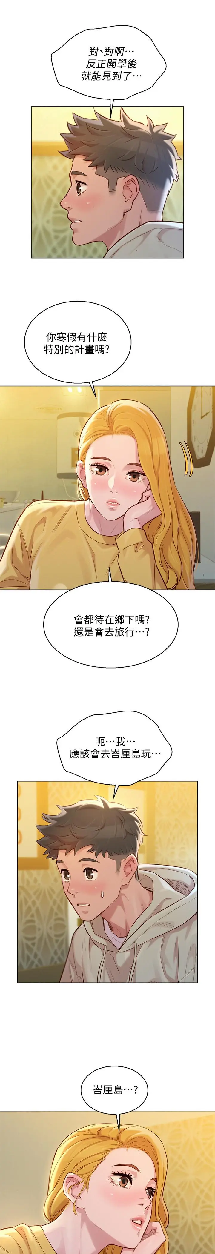 漫画《漂亮干姊姊》第119话第27张图