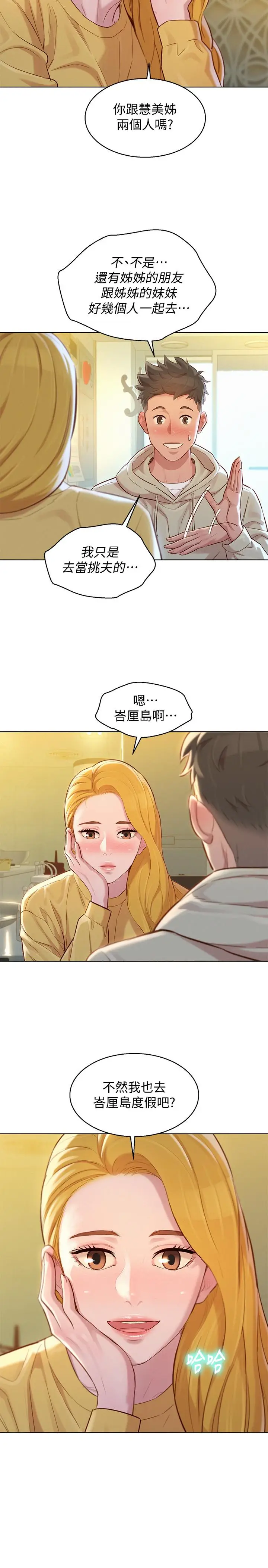 漫画《漂亮干姊姊》第119话第28张图