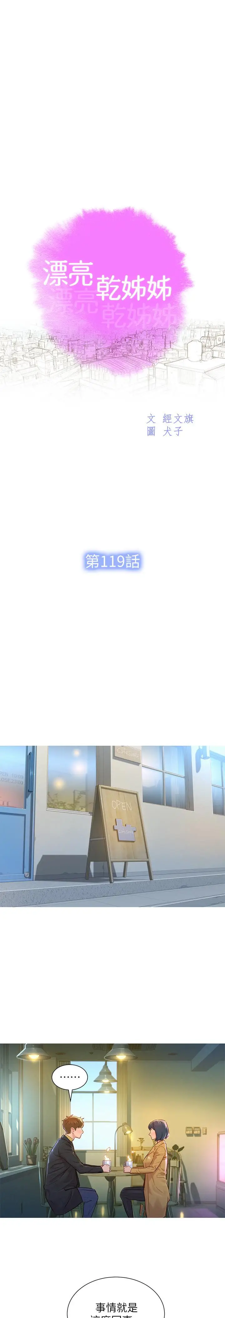 漫画《漂亮干姊姊》第119话第3张图