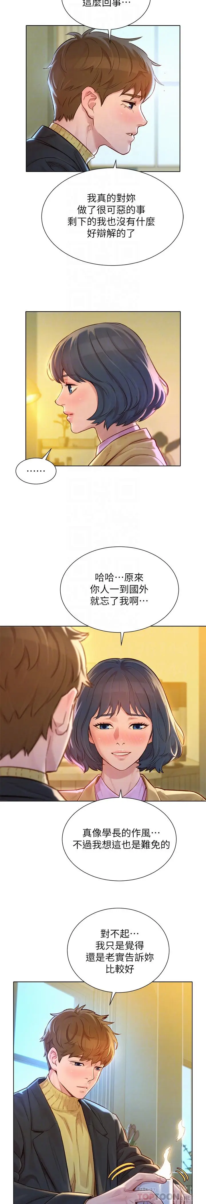 漫画《漂亮干姊姊》第119话第4张图