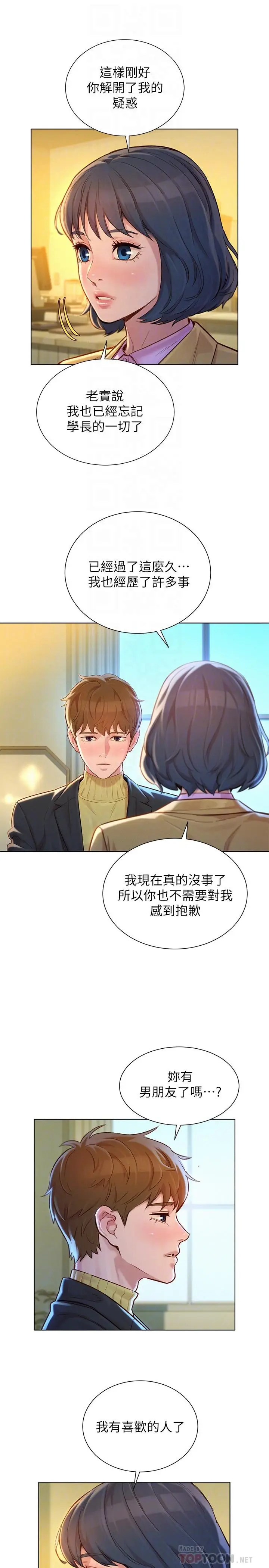 漫画《漂亮干姊姊》第119话第6张图