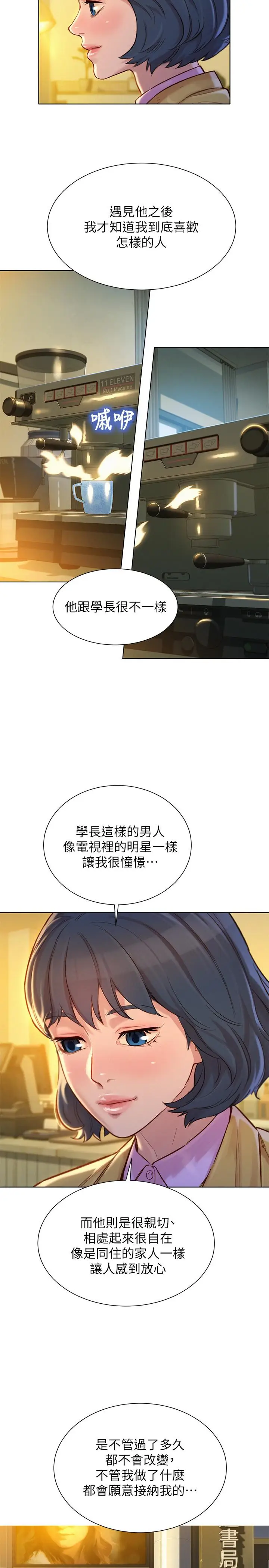 漫画《漂亮干姊姊》第119话第7张图