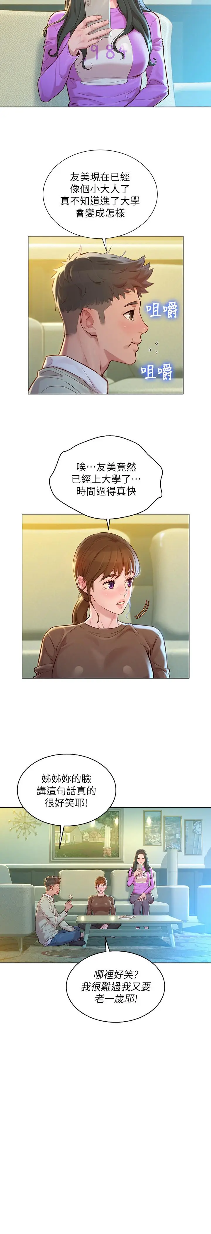 漫画《漂亮干姊姊》第120话第18张图