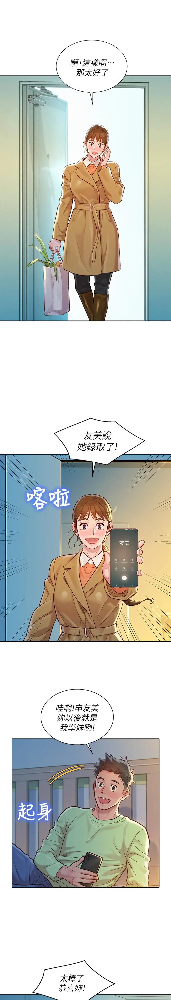 漫画《漂亮干姊姊》第120话第20张图