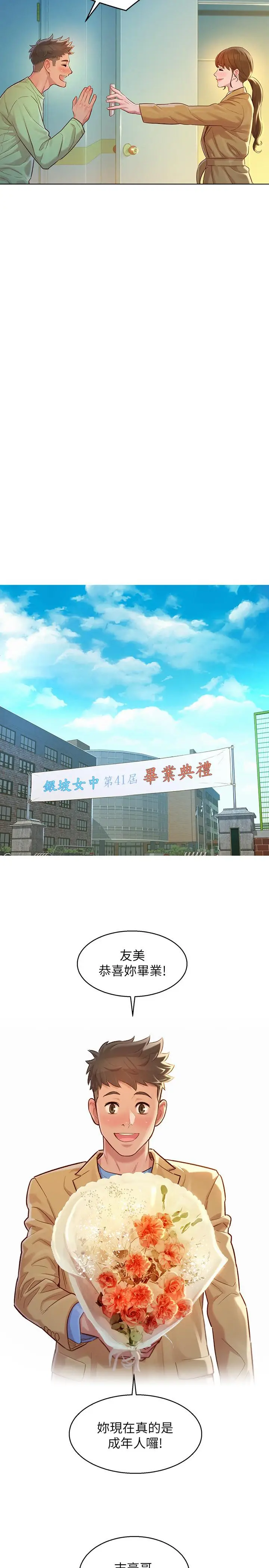 漫画《漂亮干姊姊》第120话第21张图