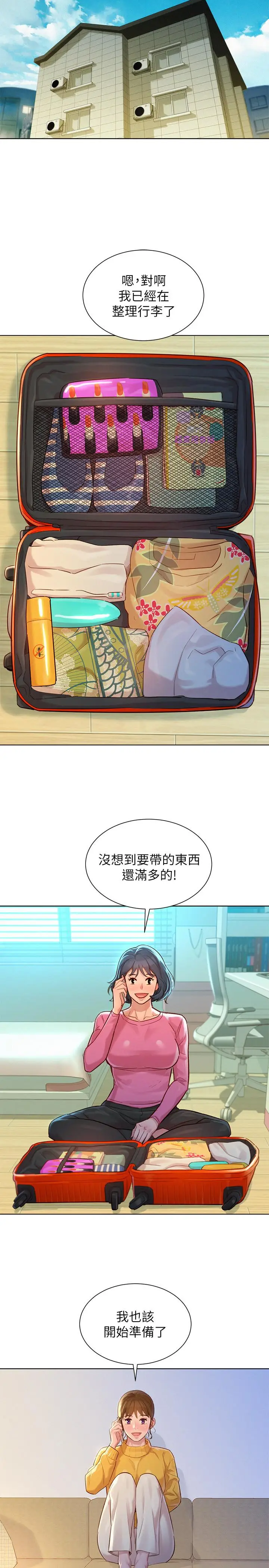 漫画《漂亮干姊姊》第120话第24张图