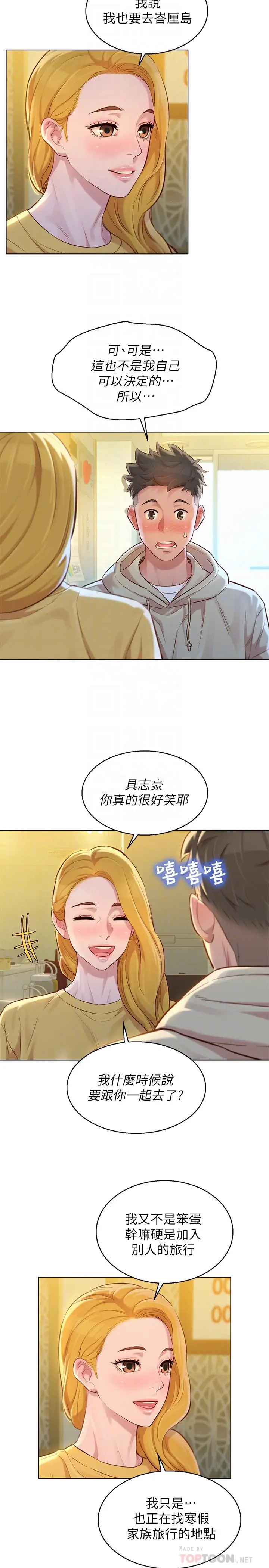 漫画《漂亮干姊姊》第120话第3张图
