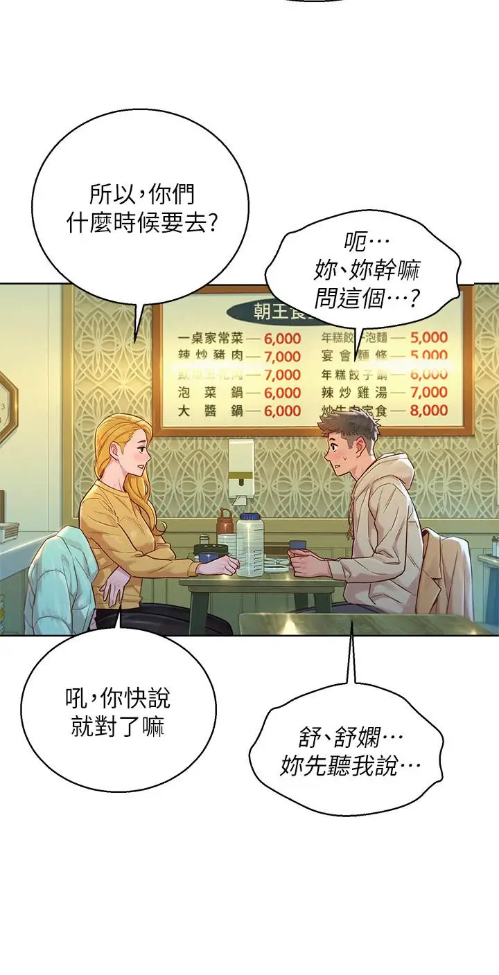 漫画《漂亮干姊姊》第120话第4张图