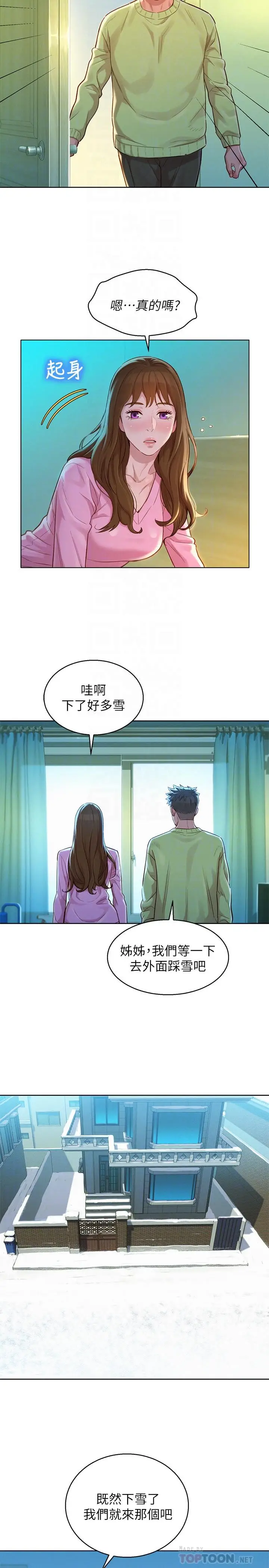 漫画《漂亮干姊姊》第120话第9张图