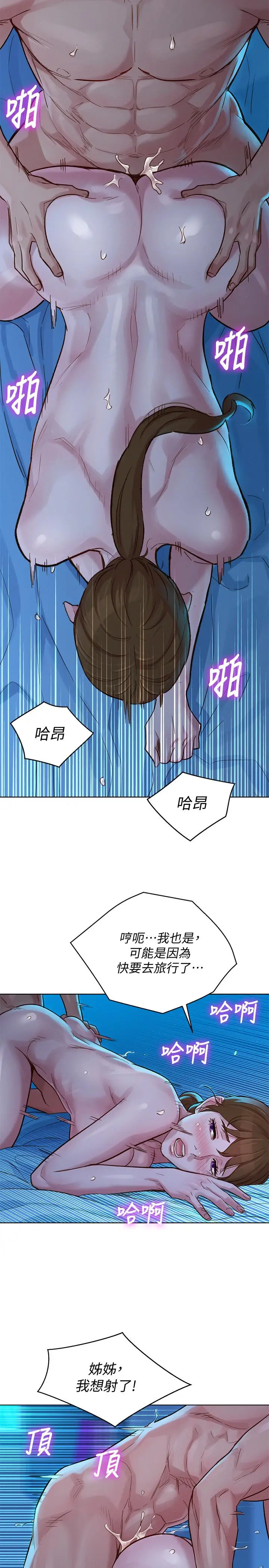 漫画《漂亮干姊姊》第121话第11张图