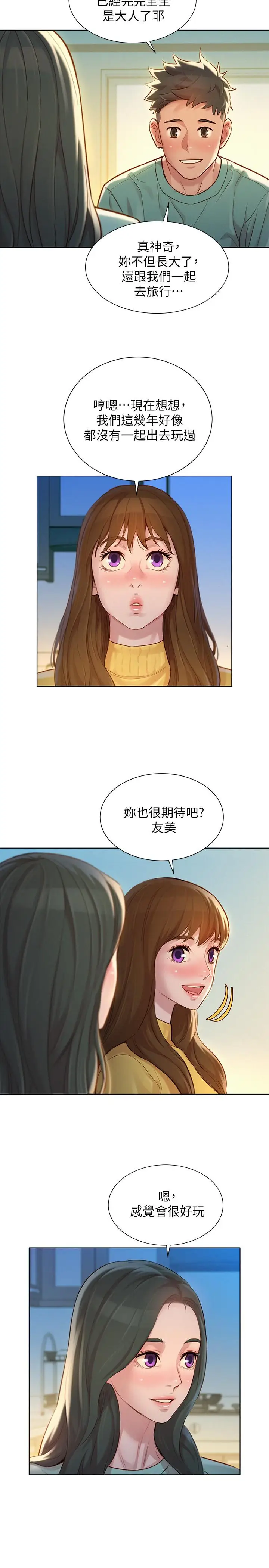漫画《漂亮干姊姊》第121话第17张图
