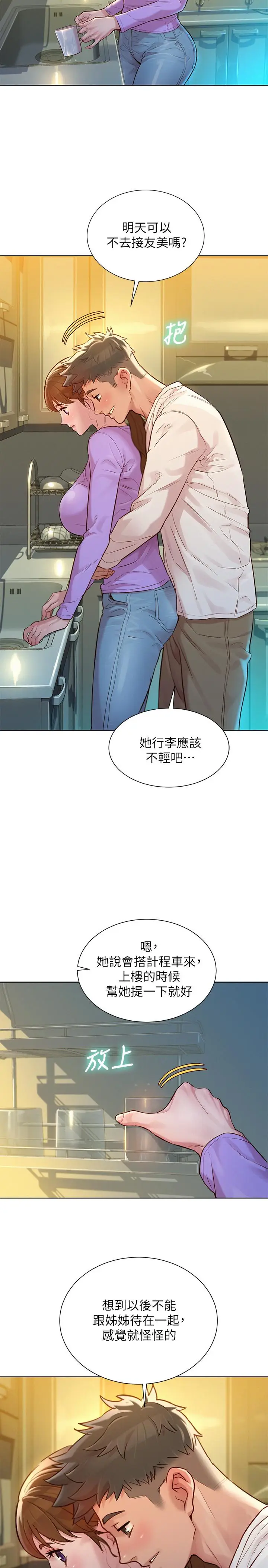 漫画《漂亮干姊姊》第121话第2张图
