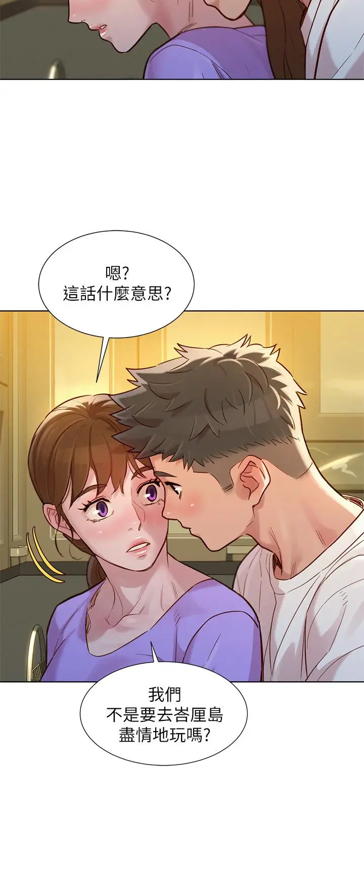 漫画《漂亮干姊姊》第121话第3张图