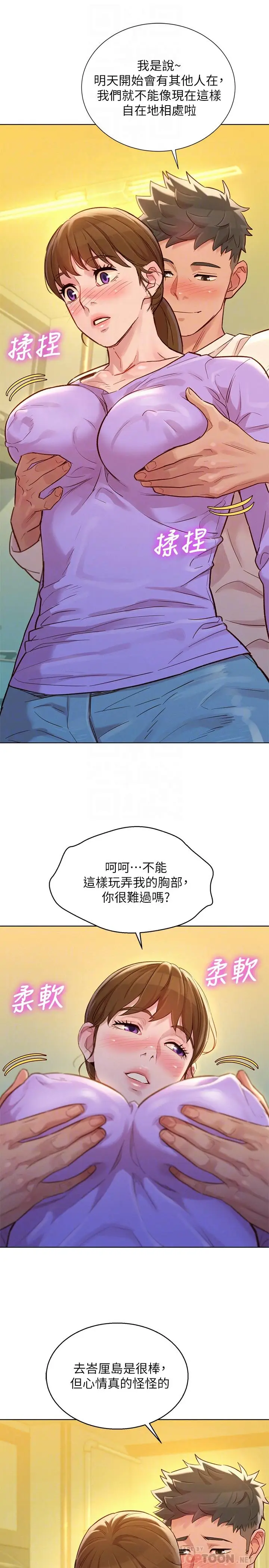 漫画《漂亮干姊姊》第121话第4张图