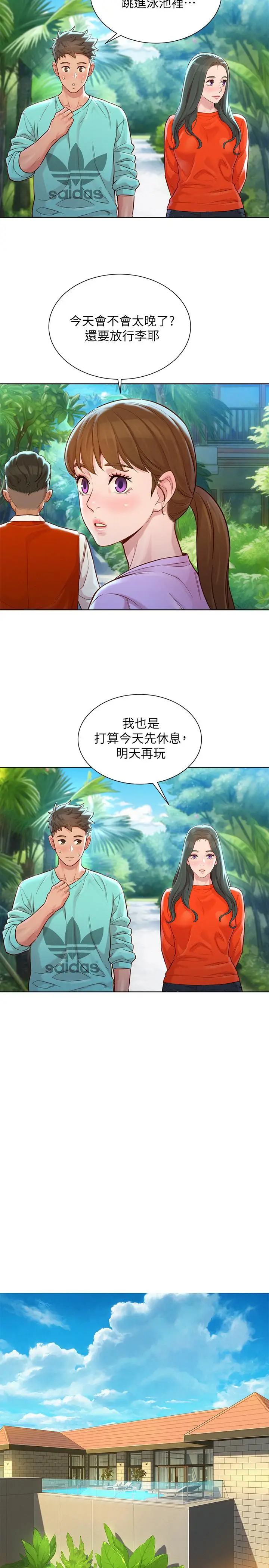 漫画《漂亮干姊姊》第122话第20张图
