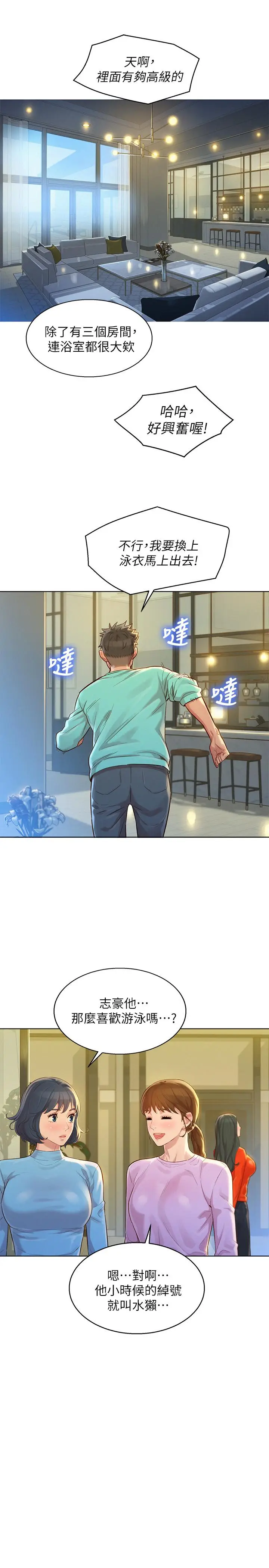 漫画《漂亮干姊姊》第122话第22张图