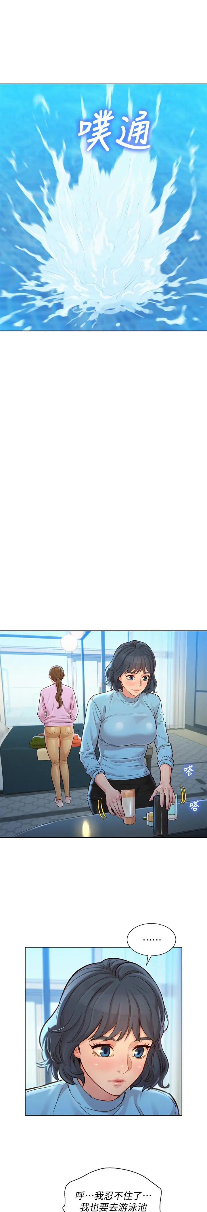 漫画《漂亮干姊姊》第122话第25张图