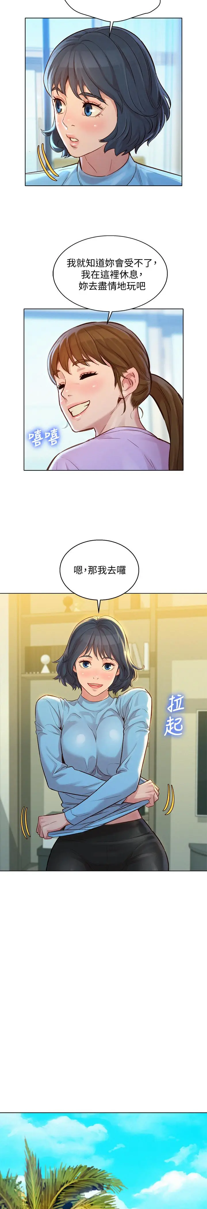 漫画《漂亮干姊姊》第122话第26张图