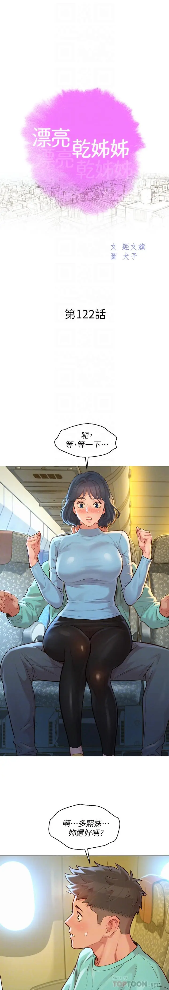 漫画《漂亮干姊姊》第122话第4张图