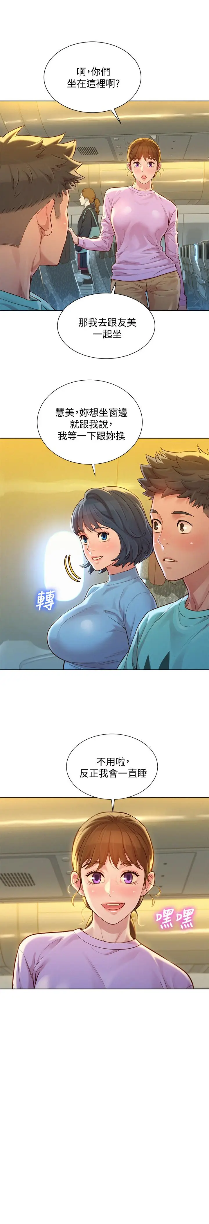 漫画《漂亮干姊姊》第122话第7张图