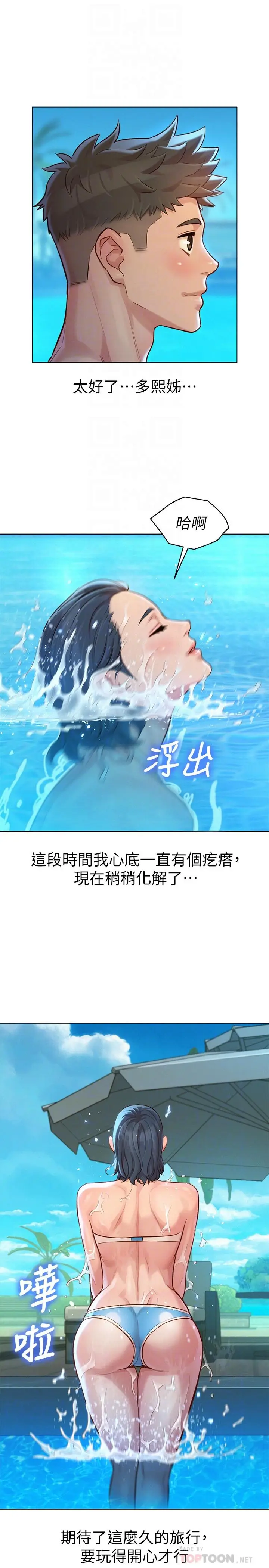 漫画《漂亮干姊姊》第123话第12张图