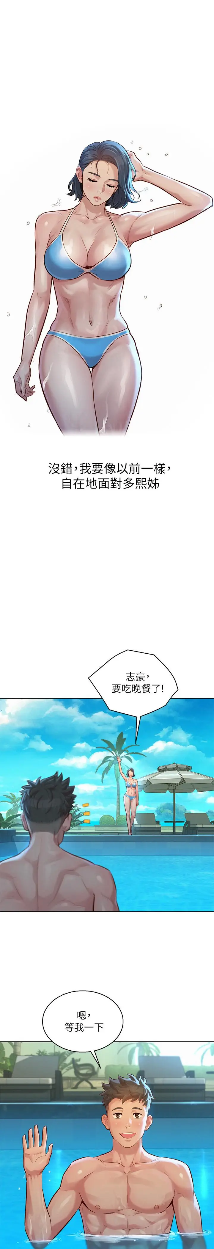 漫画《漂亮干姊姊》第123话第13张图