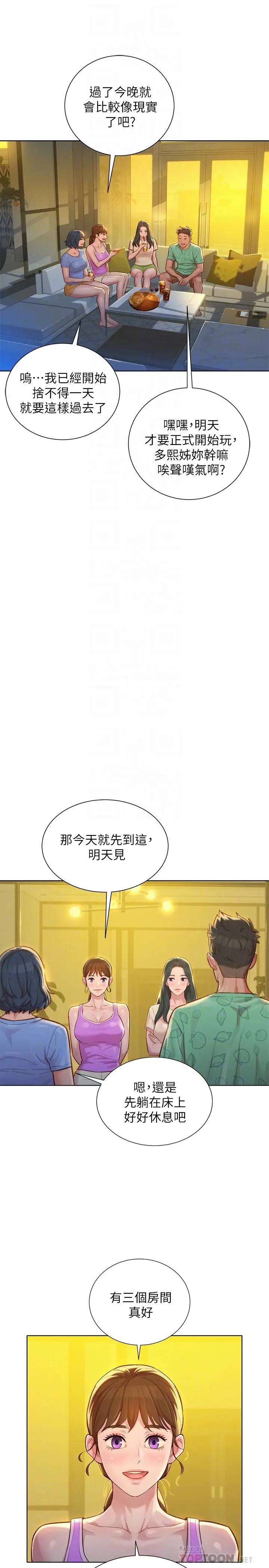漫画《漂亮干姊姊》第123话第18张图