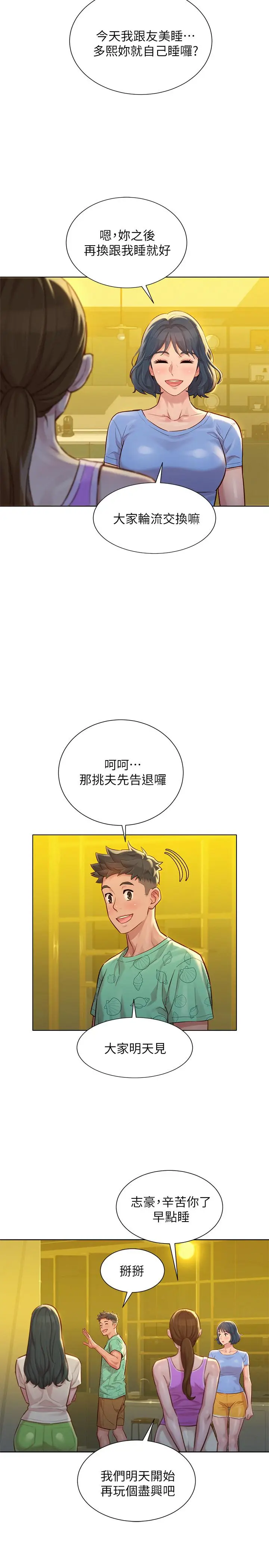 漫画《漂亮干姊姊》第123话第19张图