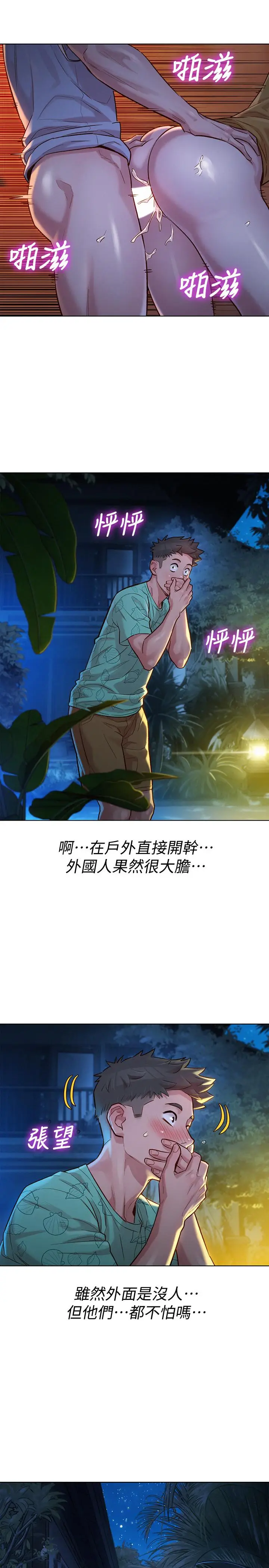 漫画《漂亮干姊姊》第123话第25张图