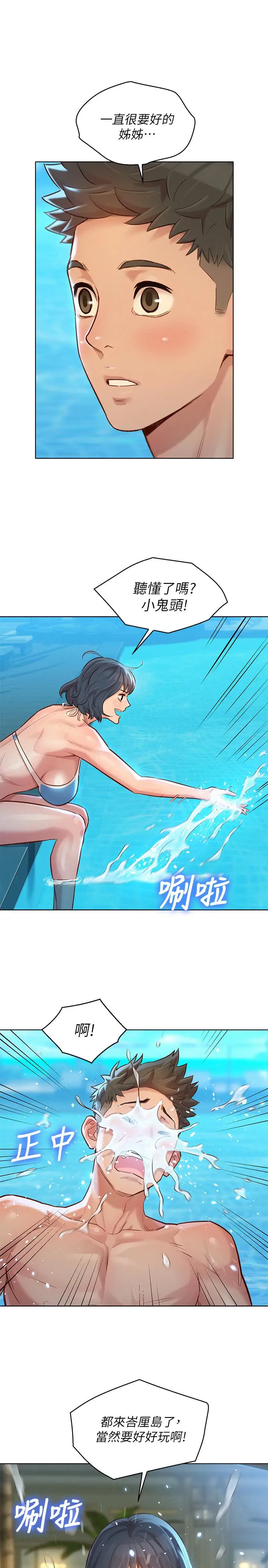 漫画《漂亮干姊姊》第123话第7张图