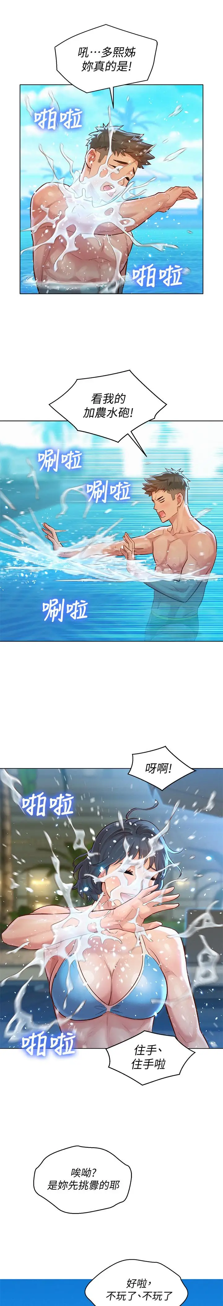 漫画《漂亮干姊姊》第123话第9张图
