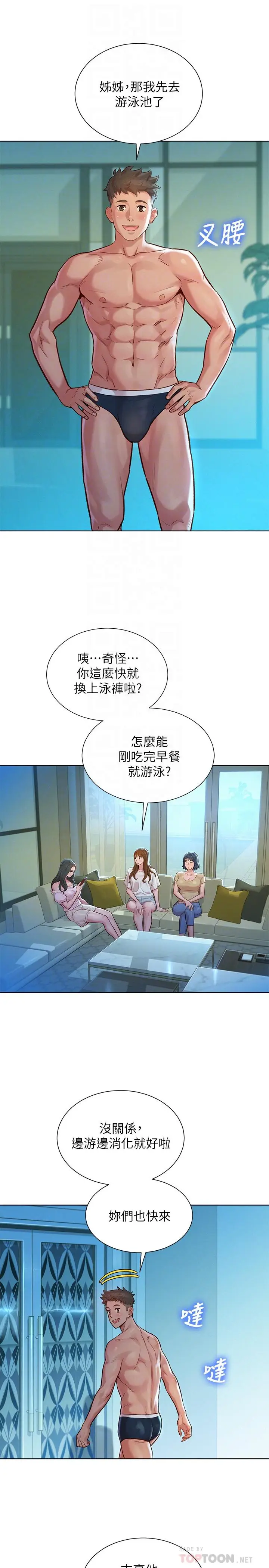 漫画《漂亮干姊姊》第124话第12张图