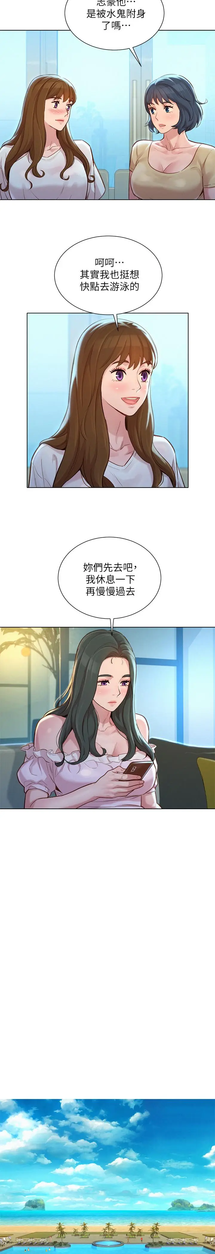 漫画《漂亮干姊姊》第124话第13张图