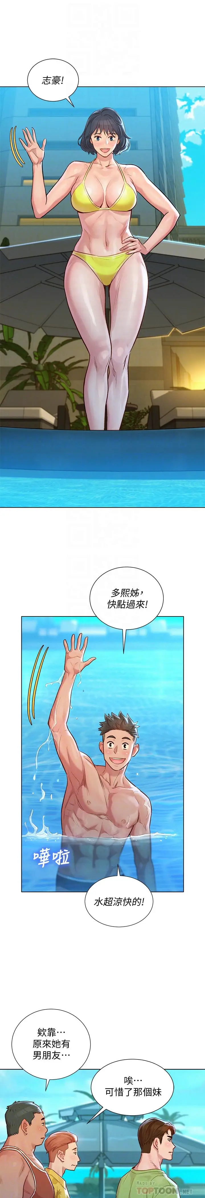 漫画《漂亮干姊姊》第124话第18张图