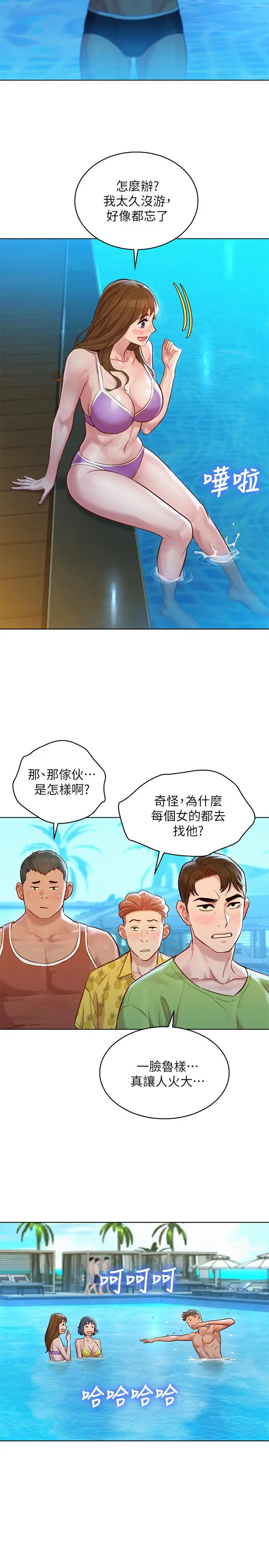 漫画《漂亮干姊姊》第124话第22张图