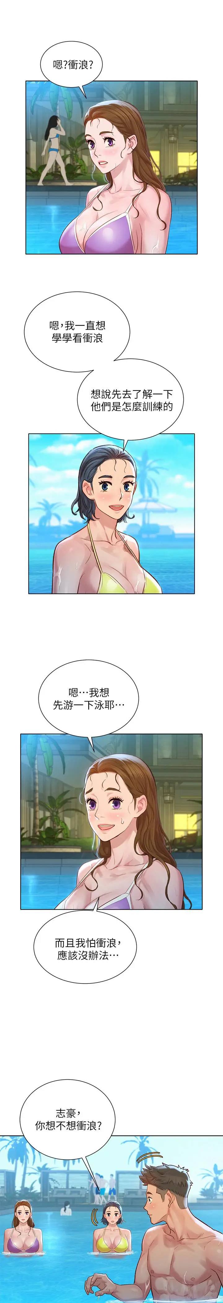漫画《漂亮干姊姊》第124话第24张图