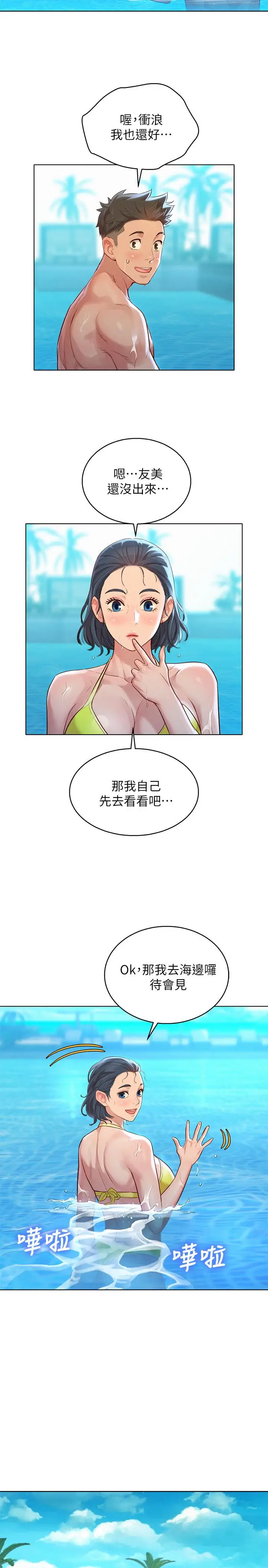漫画《漂亮干姊姊》第124话第25张图