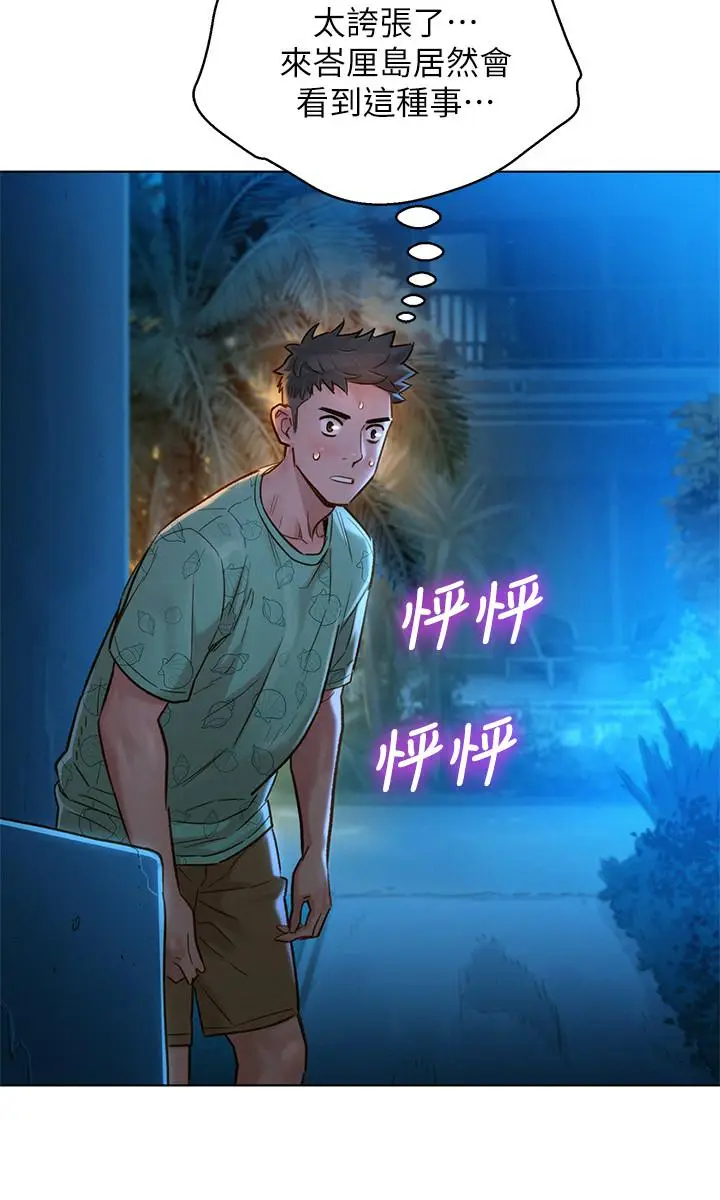 漫画《漂亮干姊姊》第124话第5张图