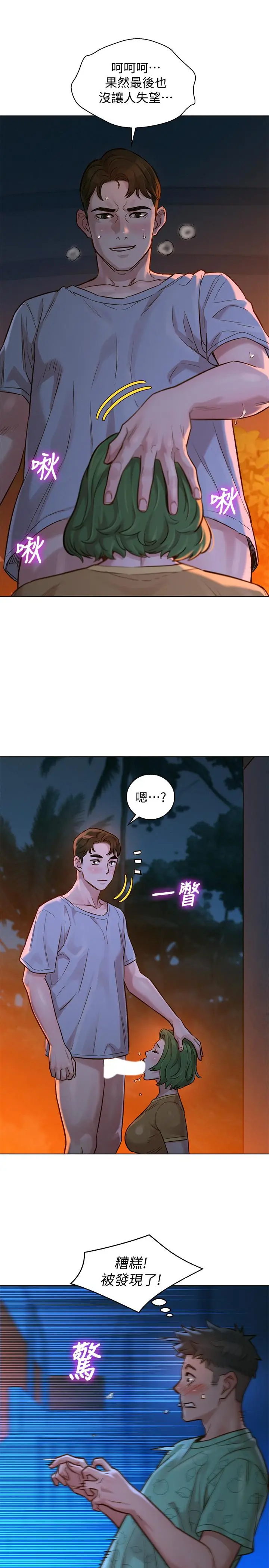 漫画《漂亮干姊姊》第124话第9张图