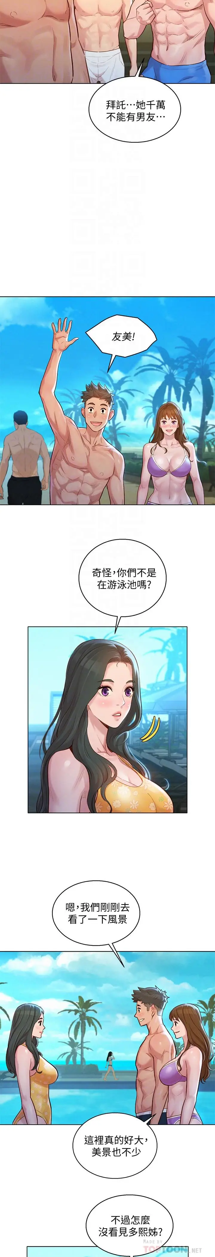 漫画《漂亮干姊姊》第125话第14张图